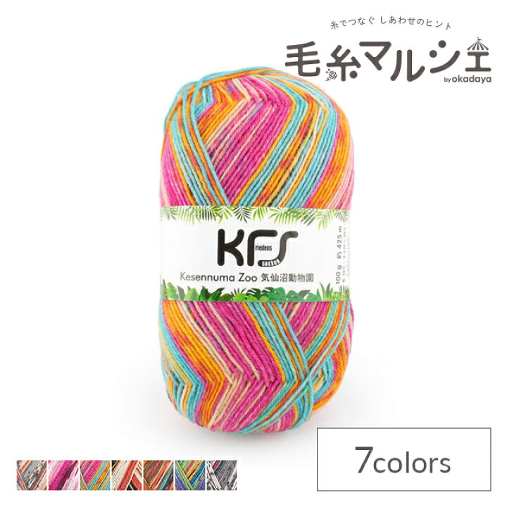 楽天市場】毛糸 Opal-オパール- KFS気仙沼動物園 4ply/4本撚り KFS231 