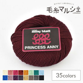 毛糸 パピー プリンセスアニー 色番510 06Co99_