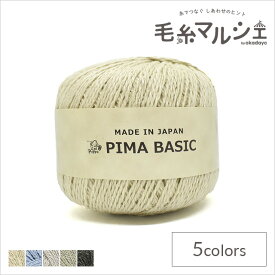 手編み糸 パピー ピマベーシック 色番601 06Co99j