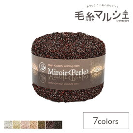 毛糸 パピー ミロワール＜ペルル＞ 色番406 06Co99_