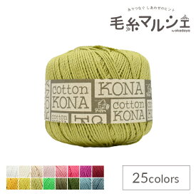 手編み糸 パピー コットンコナ 色番33 06Co99_