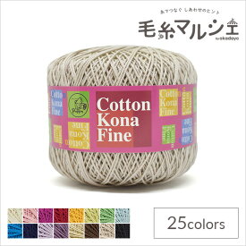 手編み糸 パピー コットンコナファイン 色番339 06Co99_