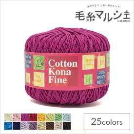 手編み糸 パピー コットンコナファイン 色番353 06Co99_