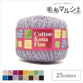 手編み糸 パピー コットンコナファイン 色番354 06Co99_