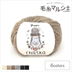 毛糸 パピー チャスカ（10000154） 色番50 (M)_b1_