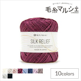 手編み糸 リッチモア（ハマナカ） シルクレリーフ 色番8 06Co99_