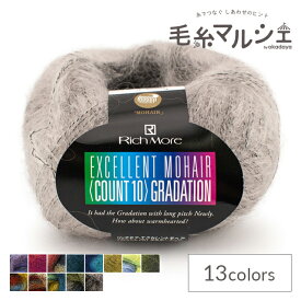 毛糸 リッチモア（ハマナカ） エクセレントモヘア カウント10 グラデーション 色番143 06Co99_