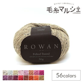 毛糸 ROWAN-ローワン- Felted Tweed・フェルテッドツイード（Z036000） 190.Stone (M)_b1j