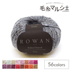 毛糸 ROWAN-ローワン- Felted Tweed・フェルテッドツイード（Z036000） 191.Granite 06Co99j