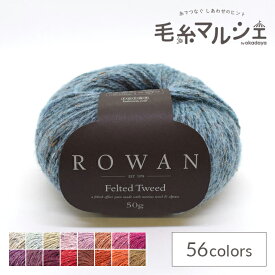 毛糸 ROWAN-ローワン- Felted Tweed・フェルテッドツイード（Z036000） 194.Delft 06Co99j