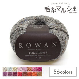 毛糸 ROWAN-ローワン- Felted Tweed・フェルテッドツイード（Z036000） 195.Boulder 06Co99j