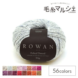 毛糸 ROWAN-ローワン- Felted Tweed・フェルテッドツイード（Z036000） 197.Alabaster (M)_b1j