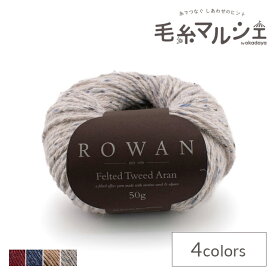 毛糸 ROWAN-ローワン- Felted Tweed Aran・フェルテッドツイードアラン（9802116） 777.Clay 06Co99j