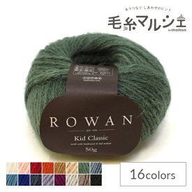 毛糸 ROWAN-ローワン- Kid Classic・キッドクラシック（Z044000） 895.Clover 06Co99j