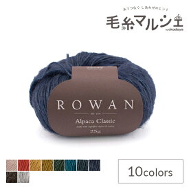 毛糸 ROWAN-ローワン- Alpaca Classic・アルパカクラシック（9802214） 104.Eclipse 06Co99j