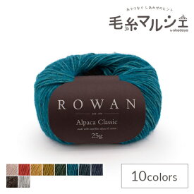 毛糸 ROWAN-ローワン- Alpaca Classic・アルパカクラシック（9802214） 108.Verdigris 06Co99j