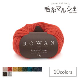 毛糸 ROWAN-ローワン- Alpaca Classic・アルパカクラシック（9802214） 120.Vermilion 06Co99j