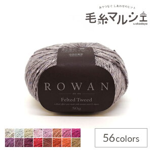 �ю� ROWAN-���[����- Felted Tweed�E�t�F���e�b�h�c�C�[�h�iZ036000�j 210.Aluminium 06Co99j