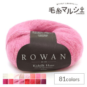 �ю� ROWAN-���[����- Kidsilk Haze�E�L�b�h�V���N�w�C�Y�iZ012000�j 690.CrownJewel 06Co99j