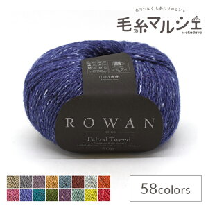 �ю� ROWAN-���[����- Felted Tweed�E�t�F���e�b�h�c�C�[�h�iZ036000�j 214.Ultramarine 06Co99j