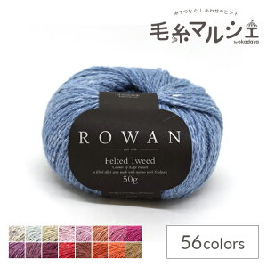 �ю� ROWAN-���[����- Felted Tweed�E�t�F���e�b�h�c�C�[�h�iZ036000�j 215.Ciel 06Co99j