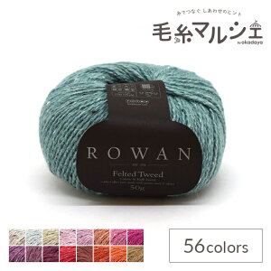�ю� ROWAN-���[����- Felted Tweed�E�t�F���e�b�h�c�C�[�h�iZ036000�j 218.Fjord 06Co99j