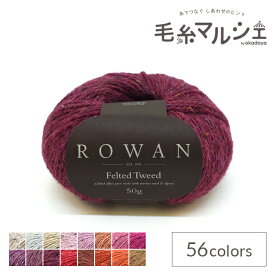 毛糸 ROWAN-ローワン- Felted Tweed・フェルテッドツイード（Z036000） 186.Tawny 06Co99j