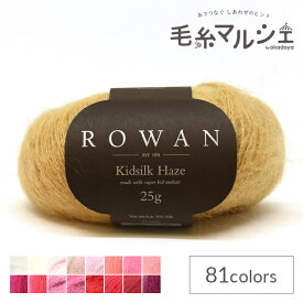 ROWAN-ローワン- Kidsilk Haze・キッドシルクヘイズ（Z012000） 695.Ochre 06Co99j