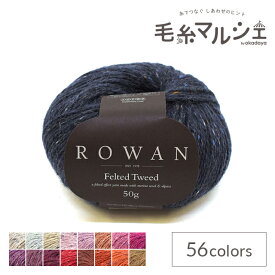 毛糸 ROWAN-ローワン- Felted Tweed・フェルテッドツイード（Z036000） 170.Seafarer 06Co99j