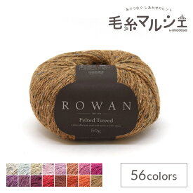 毛糸 ROWAN-ローワン- Felted Tweed・フェルテッドツイード（Z036000） 175.Cinnamon (M)_b1j