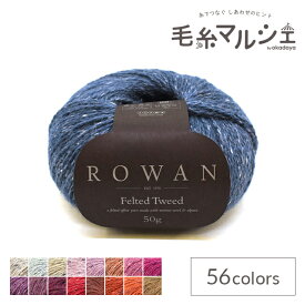 毛糸 ROWAN-ローワン- Felted Tweed・フェルテッドツイード（Z036000） 178.Seasalter (M)_b1j