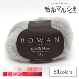 毛糸 ROWAN-ローワン- Kidsilk Haze・キッドシルクヘイズ（Z012000） 664.Steel (M)_b1j