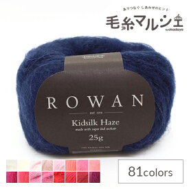 毛糸 ROWAN-ローワン- Kidsilk Haze・キッドシルクヘイズ（Z012000） 660.TurkishPlum 06Co99j