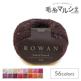 毛糸 ROWAN-ローワン- Felted Tweed・フェルテッドツイード（Z036000） 145.Treacle 06Co99j