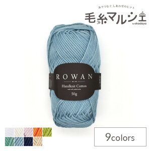 ��҂ݎ� ROWAN-���[����- Handknit Cotton�E�n���h�j�b�g�R�b�g���iH548000�j RW239.Ice Water 06Co99j