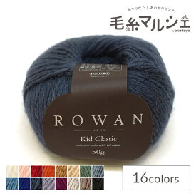 毛糸 ROWAN-ローワン- Kid Classic・キッドクラシック（Z044000） 831.Smoke 06Co99j