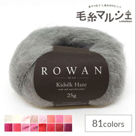 毛糸 ROWAN-ローワン- Kidsilk Haze・キッドシルクヘイズ（Z012000） 605.Smoke 06Co99j