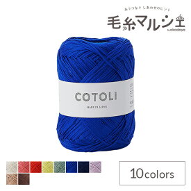＼スーパーセール20%OFF／ 手編み糸 sawada itto COTOLI（SWXXXX020） 148.ブルー (M)_b1_