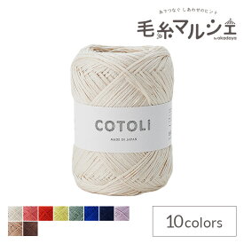 手編み糸 sawada itto COTOLI（SWXXXX020） 103.オフ 06Co99_