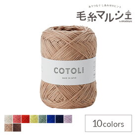 ＼期間限定5％OFF／ 手編み糸 sawada itto COTOLI（SWXXXX020） 105.ベージュ (M)_b1_