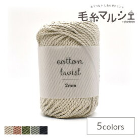 ＼期間限定5％OFF／ 手編み糸 sawada itto cotton twist 2mm（SWXXXX029） L536.アイボリー (M)_4f_