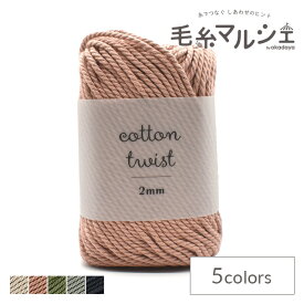＼期間限定5％OFF／ 手編み糸 sawada itto cotton twist 2mm（SWXXXX029） L518.スモークピンク (M)_4f_