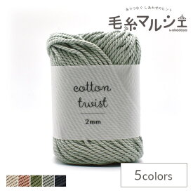 ＼期間限定5％OFF／ 手編み糸 sawada itto cotton twist 2mm（SWXXXX029） L587.スチールブルー (M)_4f_