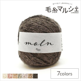 毛糸 sawada itto moln（SWXXXX034） 7.ブラウン (M)_b1_
