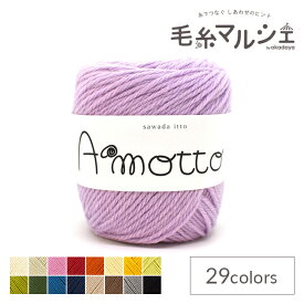 毛糸 sawada itto Amotto・アモット（SWXXXX036） 3.アメジスト (M)_b1_