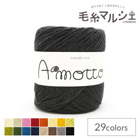 毛糸 sawada itto Amotto・アモット（SWXXXX036） 24.チャコール 06Co99_