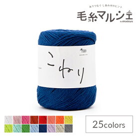 手編み糸 sawada itto こねり（SWXXXX081） 19.藍 06Co99_
