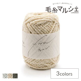 手編み糸 sawada itto firn・フィルン（SWXXXX097） 2G.ゴールド 06Co99_