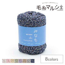 手編み糸 スキー みなも 1918.ダークブルー 06Bo99_