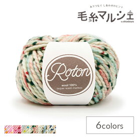 毛糸 Roton・ロトン（1522500653） 653.フォレスト 06Co99_